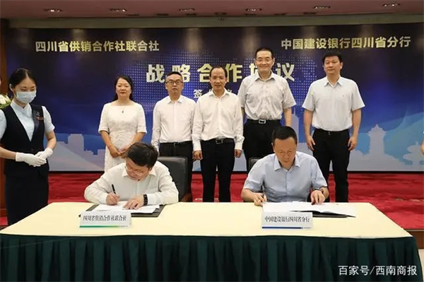 2020年7月,省供銷社及省供投集團與中國建設銀行股份有限公司四川省分行戰略合作協議簽約儀式在成都舉行