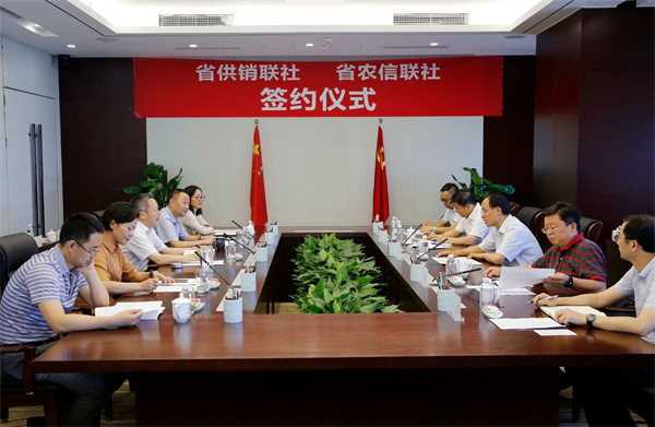 2019年7月,省供銷社及省供投集團與省農村信用社聯合社舉行座談會暨戰略合作協議簽約儀式