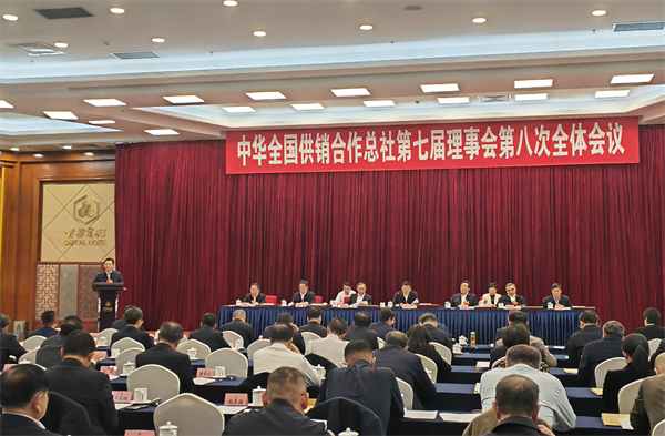 中華全國供銷合作總社第七屆理事會(huì)第八次全體會(huì)議、第七屆監(jiān)事會(huì)第七次全體會(huì)議在北京召開 ——四川省供銷合作社榮獲2024年供銷合作社系統(tǒng)綜合業(yè)績(jī)考核省級(jí)優(yōu)勝單位一等獎(jiǎng)