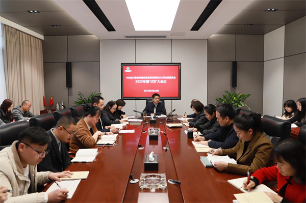省老鄰居公司召開支委(擴大)會議 部署深入貫徹中央八項規定精神學習教育工作