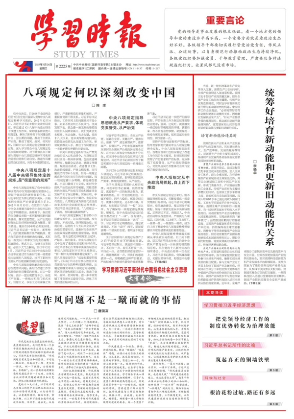 八項規定何以深刻改變中國